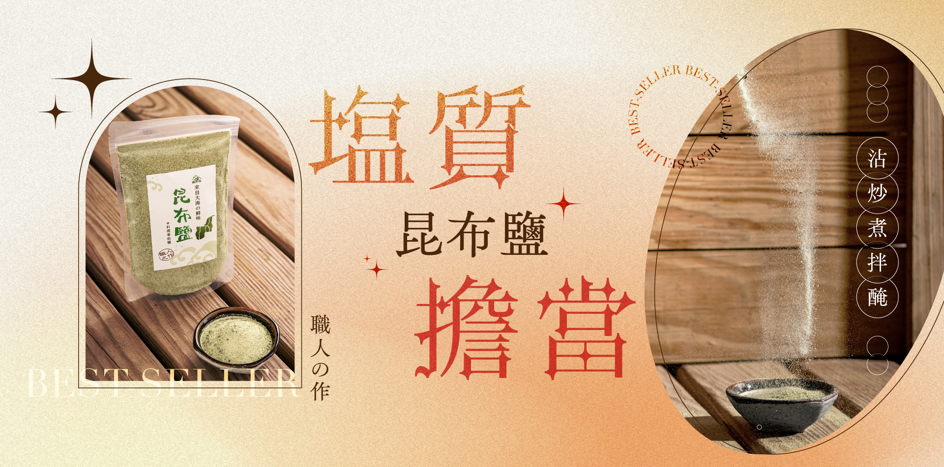 昆布鹽